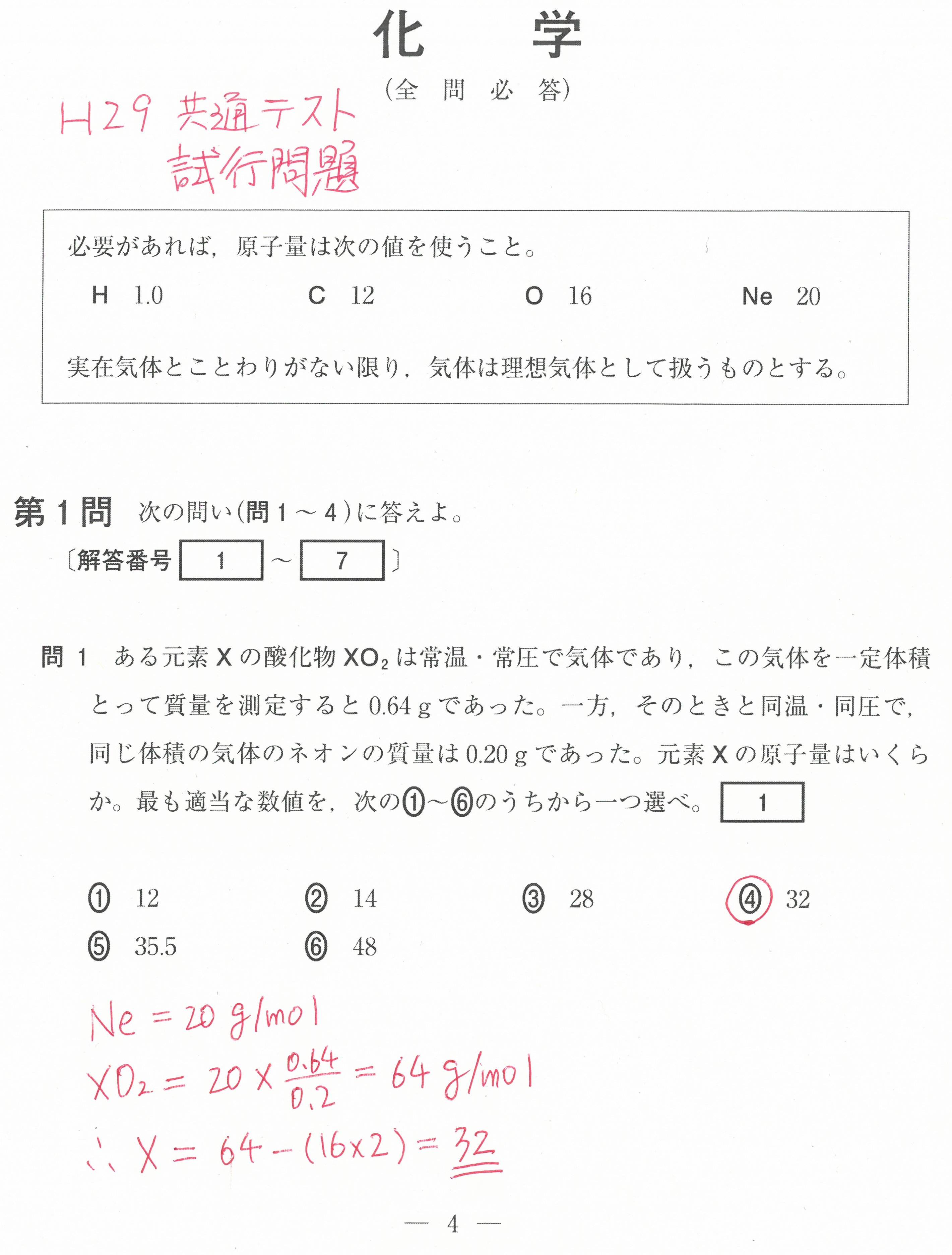 化学特講Ⅰ計算問題 18年 夏期 駿台 山下解説 東進 Z会 ベネッセ SEG